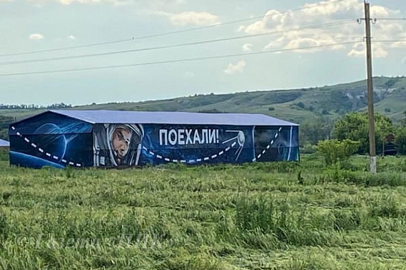 Самый большой граффити-рисунок на Дону появился в хуторе Самбурове