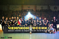 Вернули титул чемпиона