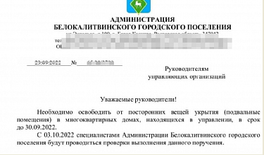 В Ростовской области управляющим организациям напомнили о необходимости расчистить подвалы домов