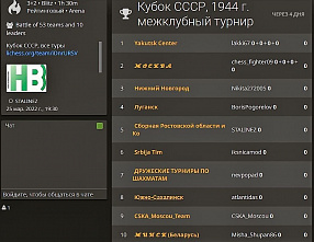Донская команда сыграет на международном шахматном турнире «Год 1944-й»