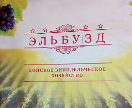 На Дону обсудили проблемы виноградарства и виноделия