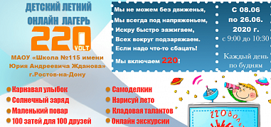 В Ростове-на-Дону открылся ЛОЛ-лагерь