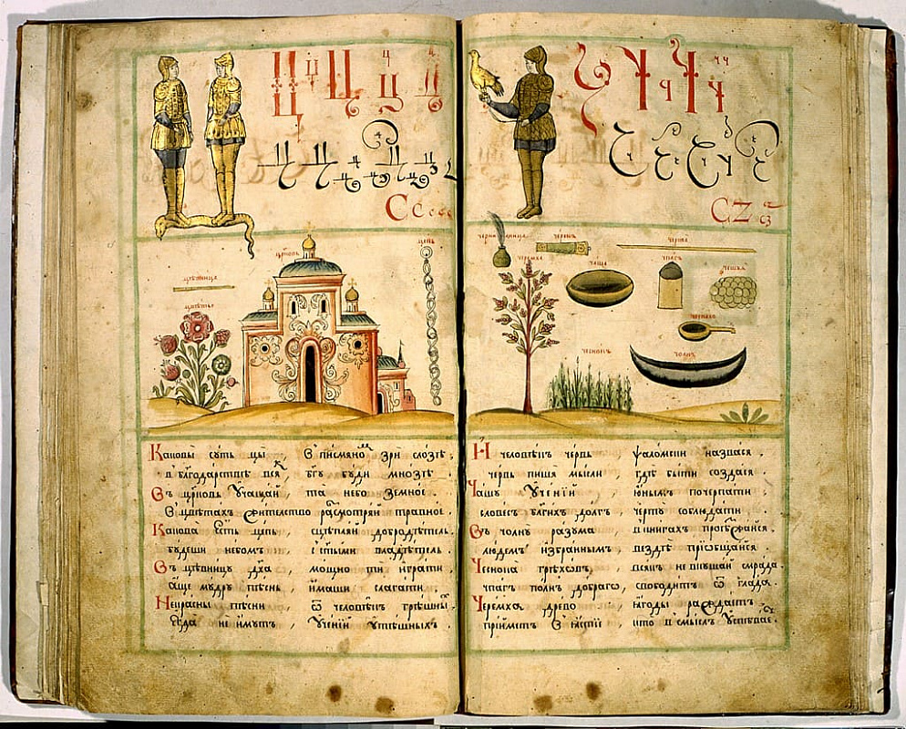 Первая иллюстрированная азбука на Руси