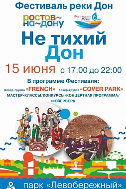 В Ростове пройдет фестиваль реки Дон