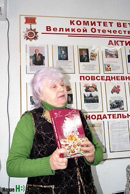 Лариса Моисеева рассказала собравшимся о книге своего мужа Евгения Васильевича «Голос живой памяти».