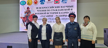 К научным чтениям «Таганрог – Раздоры» проявили интерес и зарубежные исследователи