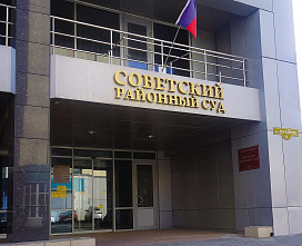Высшая квалификационная коллегия судей дала согласие на возбуждение уголовного дела в отношении экс-председателя Советского райсуда Ростова