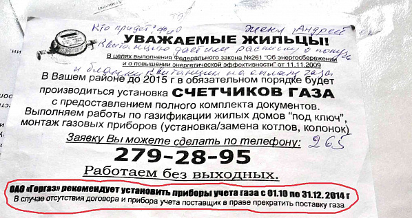 «Горгаз рекомендует….»