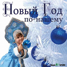 Стоял декабрь уж у двора…