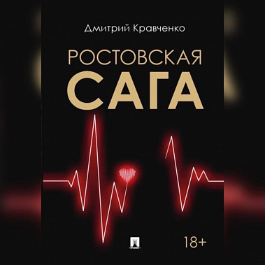 «Ростовская сага»: ночные гонки