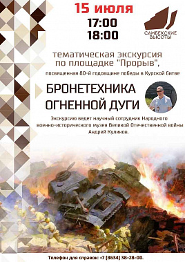 На Дону вспоминают события и героев Курской битвы