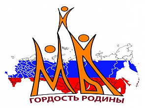 Кто гордость Родины?