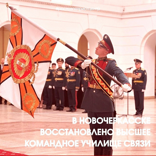 Первые курсанты приступили к занятиям на исторической базе Новочеркасского высшего военного командного училища связи