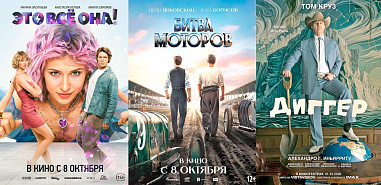 Афиша кинотеатров. Что можно посмотреть на следующей неделе