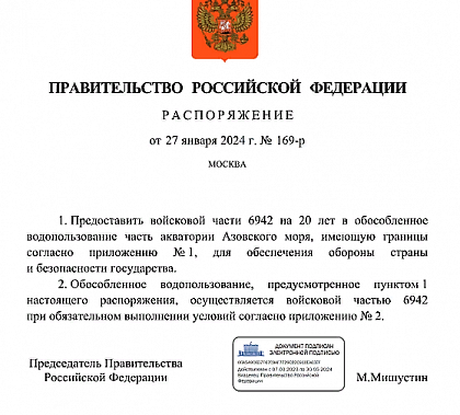 Федеральное правительство предоставило часть азовской акватории в пользование войсковой части
