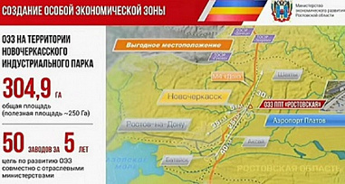Завод «Бонум» в качестве резидента войдет в особую экономическую зону «Ростовская»