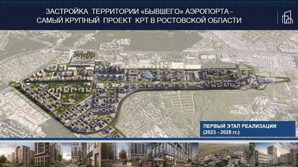 От идеи строительства в Ростове «Правительственного квартала» решено отказаться
