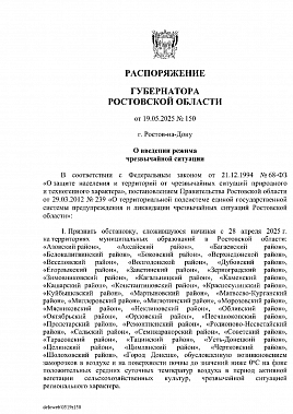 В Ростовской области введен режим чрезвычайной ситуации