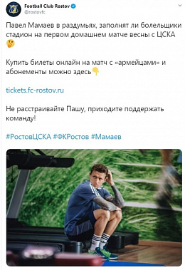 Ростовские футболисты просят не расстраивать Пашу