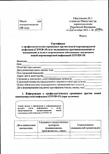 С 8 ноября срок вводят сертификаты вакцинации нового образца