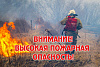 На Дону сохраняется высокая пожароопасность