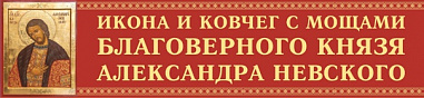 «Дон Православный-2021»: под знаком Александра Невского