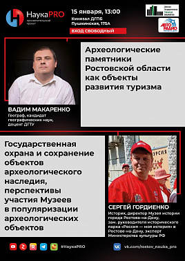 В Публичке расскажут, есть ли на Дону свой Стоунхендж