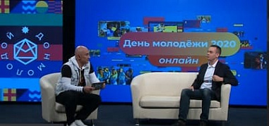 День молодежи прошел впервые в онлайн-формате