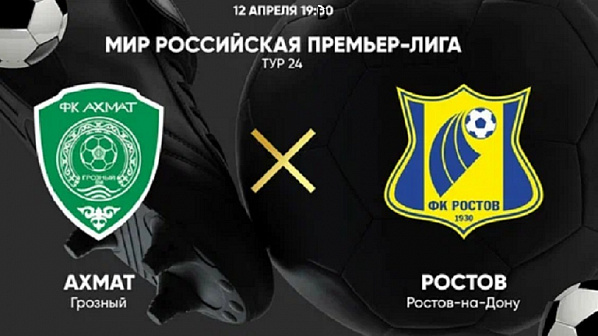 ФК «Ростов» сегодня играет в Грозном с местным «Ахматом»