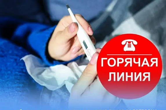 В Ростове работает горячая линия по теме гриппа и ОРВИ