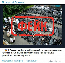 В Интернете начали распространять фейк об открытии в Ростове центра по опознанию тел погибших военных