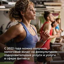 Кому предоставят налоговый вычет… за тренировки