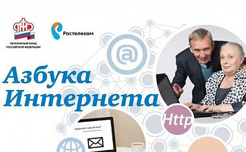 Пусть меня научат азбуке интернета!