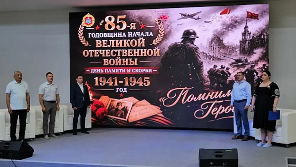 Научно-практическая конференция «Помним героев» состоялась в Самбеке