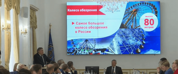 На снимке: во время обсуждения инвестпроекта колеса-обозрения с участием донского губернатора В. Голубева. На трибуне - гендиректор областного Агентства инвестиционного развития И. Бураков. Источник фото: 1rnd.ru