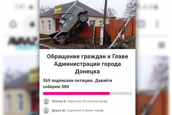В Донецке требуют разобраться с «пограничным» ДТП