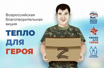   Решили продолжить акцию «Тепло для Героя»