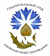 Азовский «Гошпитальный сад» принимает посетителей