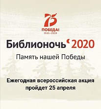 «Библионочь-2020» перетечет в онлайн-марафон