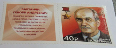 Герой невидимого фронта стал героем марок и книг