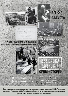 Завтра в донской столице начнутся новые «Суды истории»