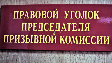 В военных прокуратурах ЮВО возобновили работу консультационные пункты по вопросам призыва и телефоны горячей линии