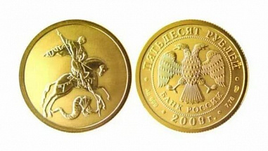 В Россельхозбанке появились новые монеты серии «Георгий Победоносец»