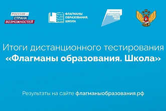 Донские учителя участвуют в полуфинале «Флагманов образования»