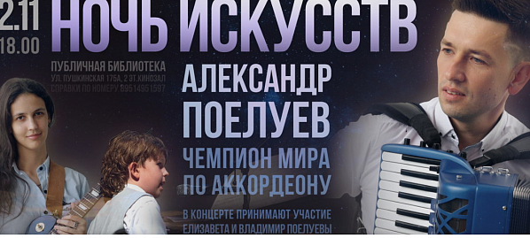 Аккордеонист Александр Поелуев: «Прямо во время концерта художник Алексей Гладков-Евтушенко перенесёт цветовое звучание на холст!»