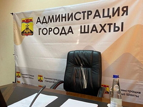 Глава администрации Шахт Андрей Ковалев подал в отставку