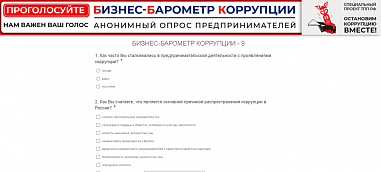 Донских бизнесменов просят рассказать о фактах коррупции
