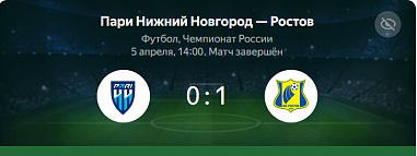 ФК «Ростов», сыграв на выезде, одержал крайне важную для себя победу
