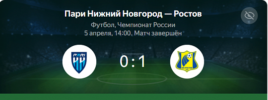 ФК «Ростов», сыграв на выезде, одержал крайне важную для себя победу