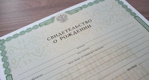 Как восстановить свидетельство о рождении